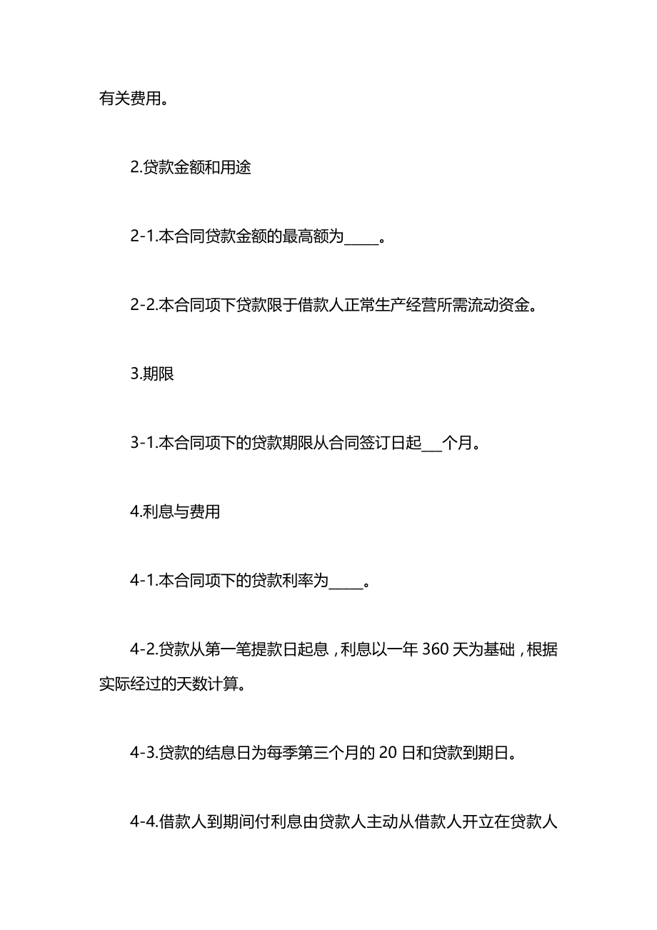 信用证抵押借款合同2021.docx_第2页