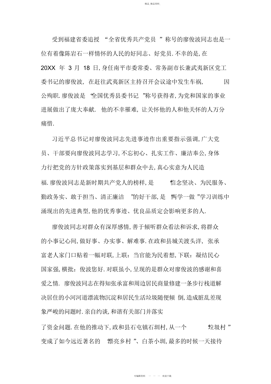 2022年向廖俊波同志学习心得体会.docx_第2页