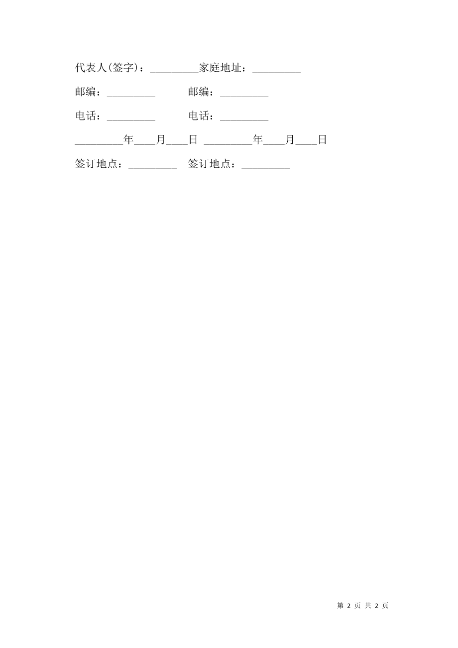 保管档案协议书范本.doc_第2页