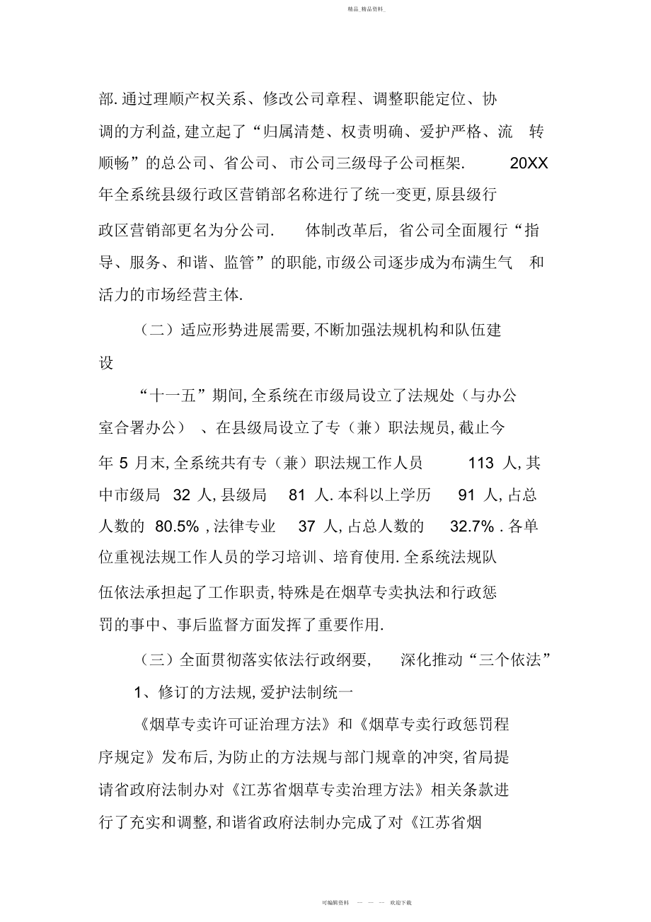 2022年在烟草专卖系统法规体改工作会议上的讲话 .docx_第2页