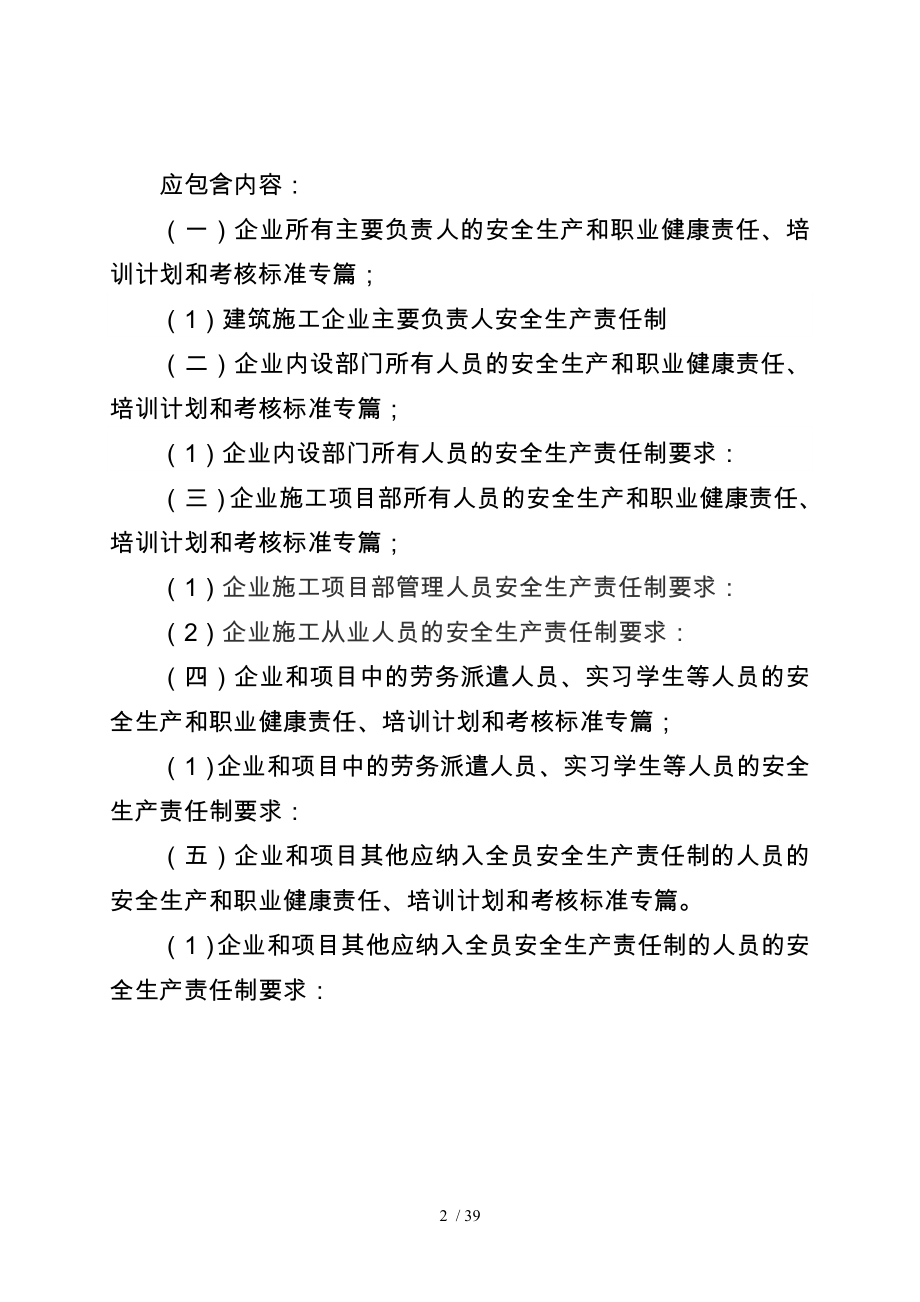 建筑施工企业全员安全生产责任制修订版.doc_第2页