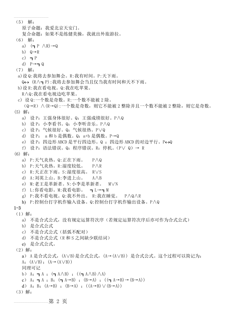 离散数学课后习题答案左孝凌版(28页).doc_第2页