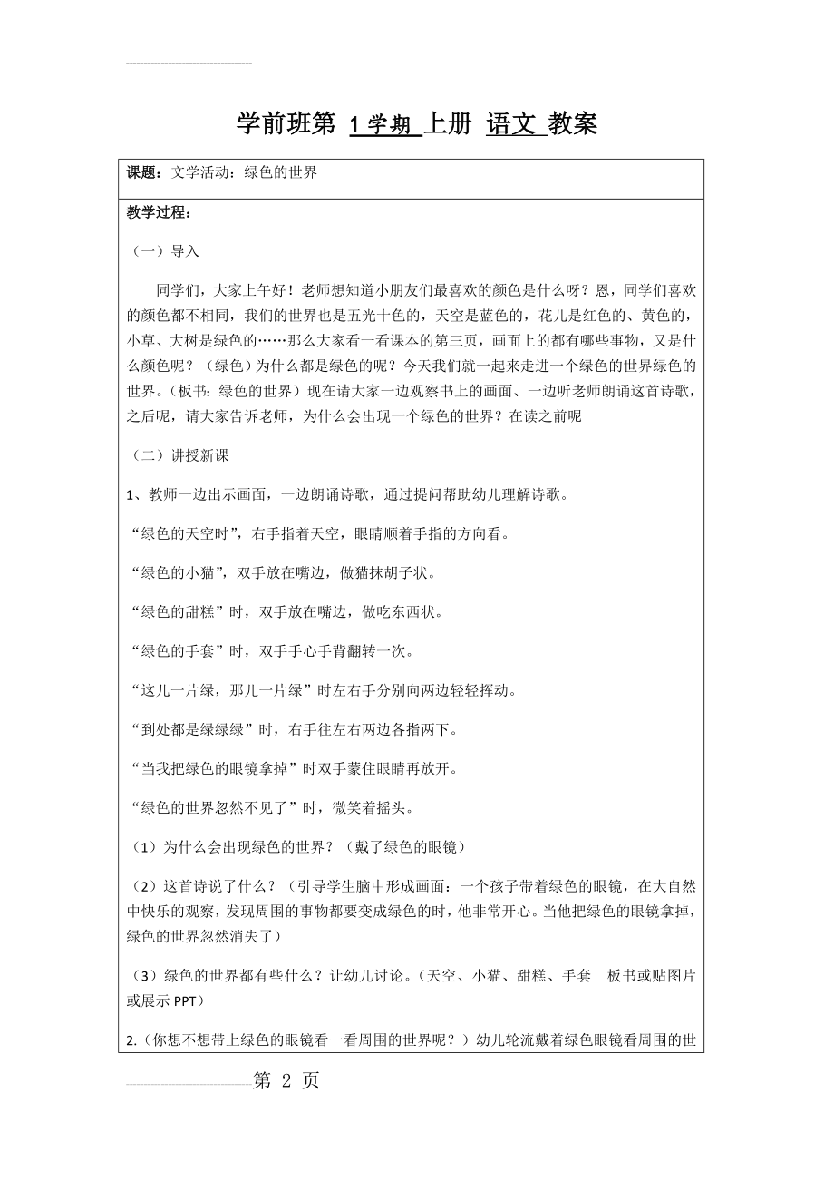 学前班语文教案(28页).doc_第2页