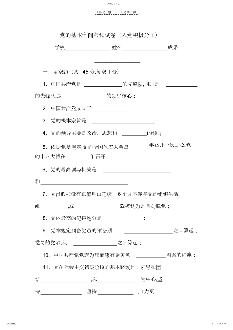 2022年党的基本知识考试试卷答案.docx_第1页