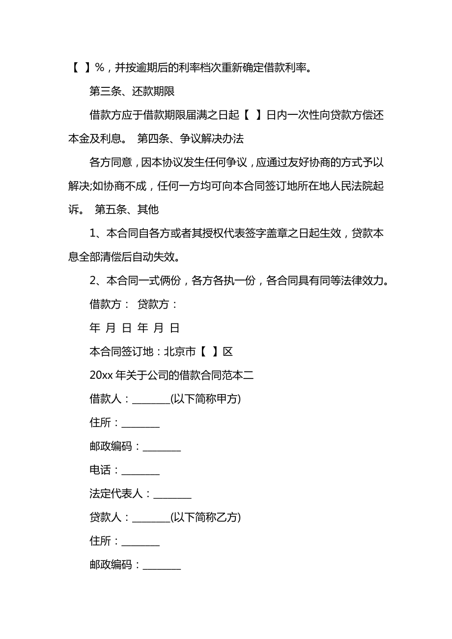 关于公司的借款合同范.docx_第2页