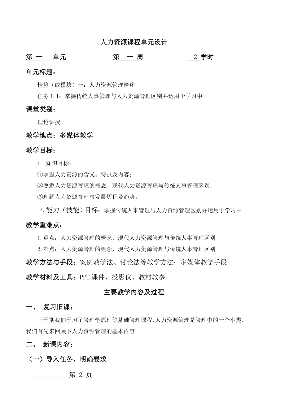 人力资源上课教案(30页).doc_第2页