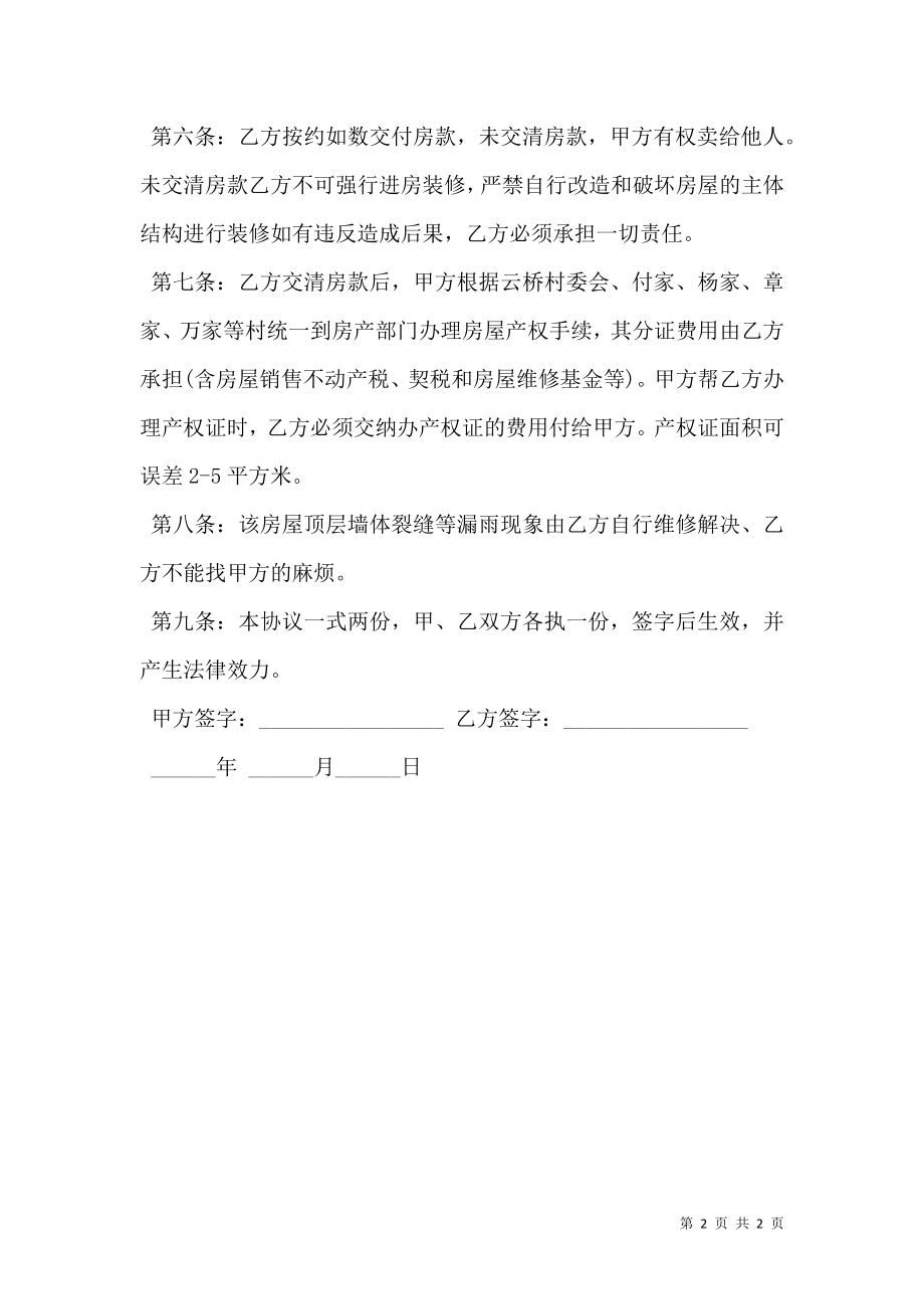 关于二手安置房买卖合同.doc_第2页