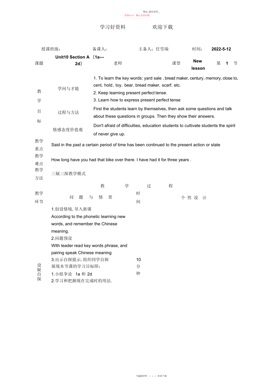 2022年八级下英语第十单元教案.docx_第1页