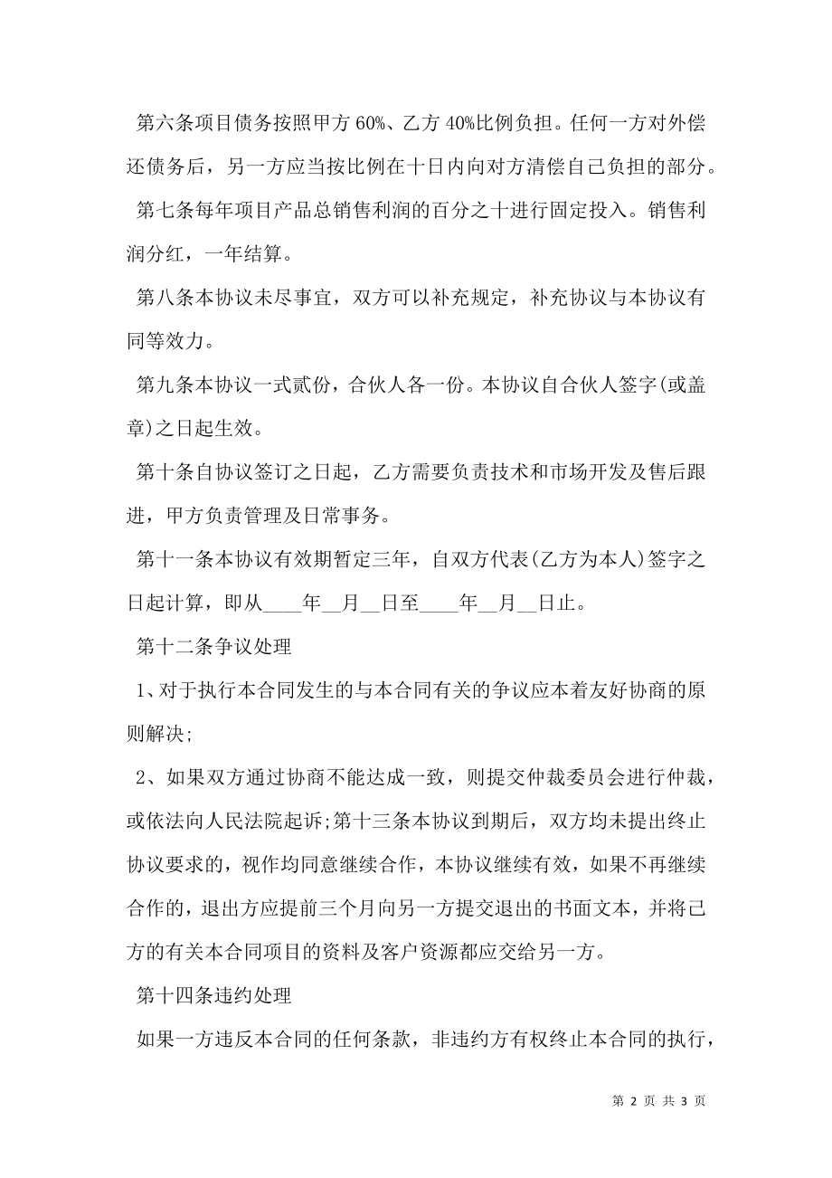 公司企业项目合作协议书 (2).doc_第2页