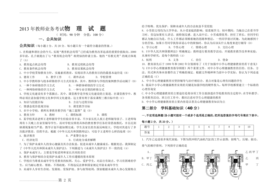 初中物理教师业务考试试题2(6页).doc_第2页