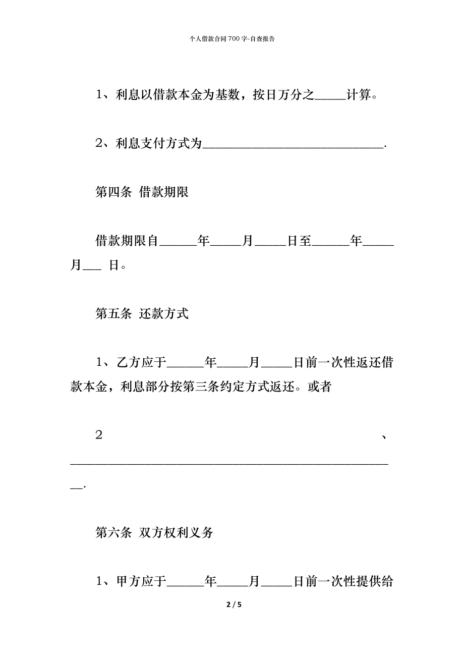 个人借款合同700字.docx_第2页