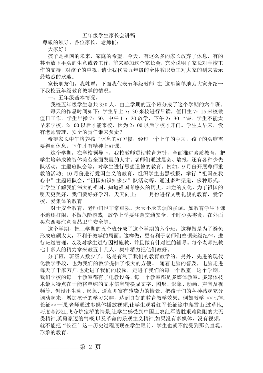 小学五年级家长会班主任发言稿＿10(26页).doc_第2页