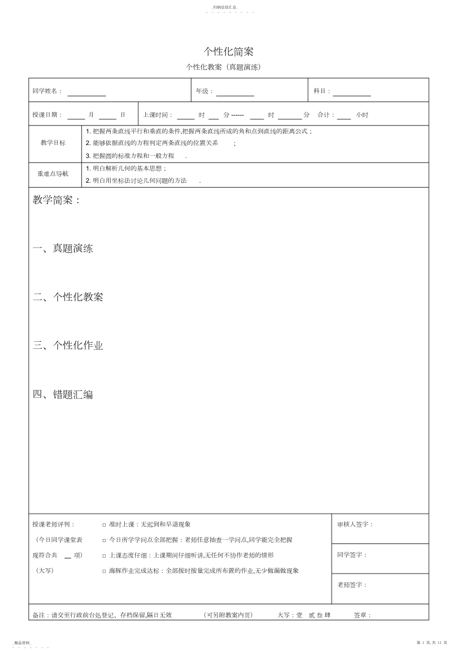 2022年平面解析几何初步4 .docx_第1页