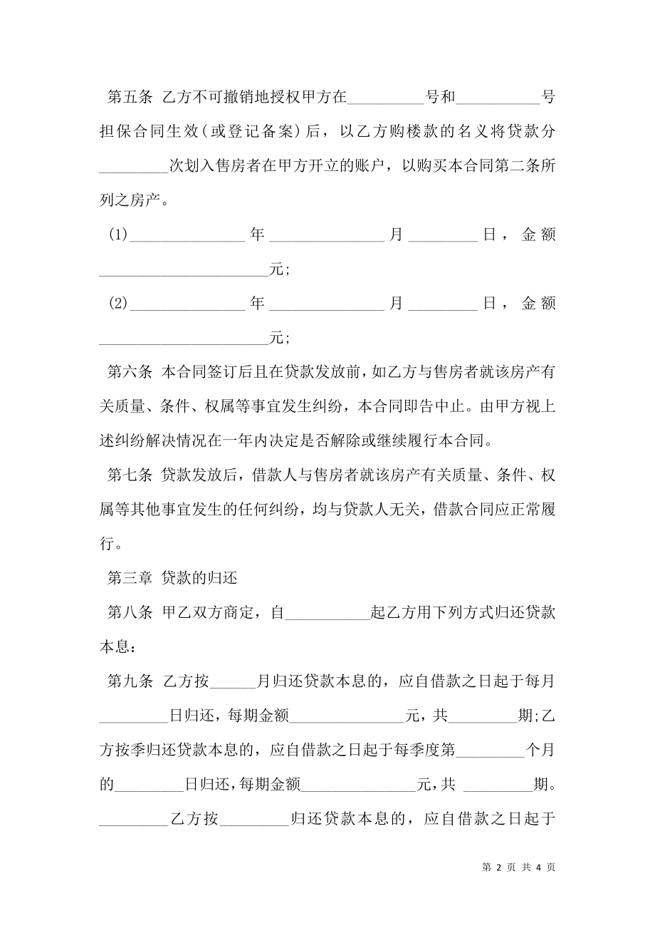 借款合同协议书正规版.doc_第2页