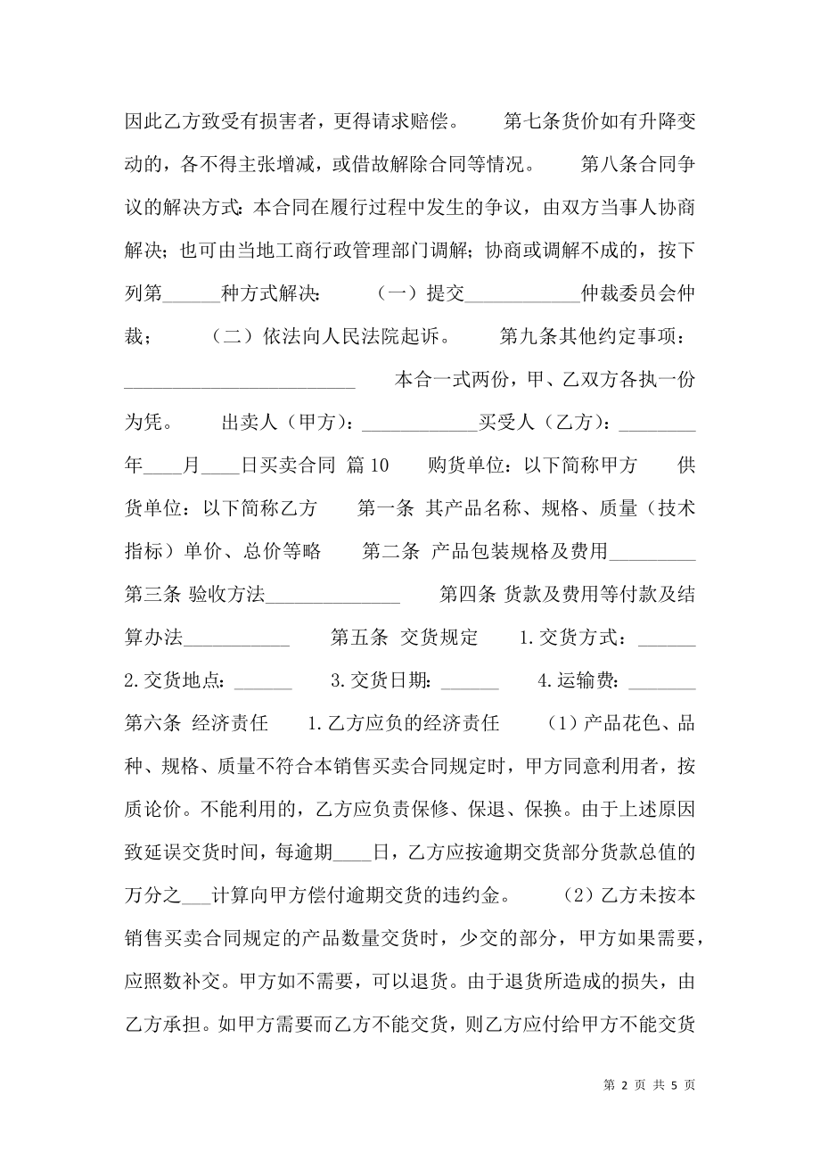 XX商品房买卖合同.doc_第2页