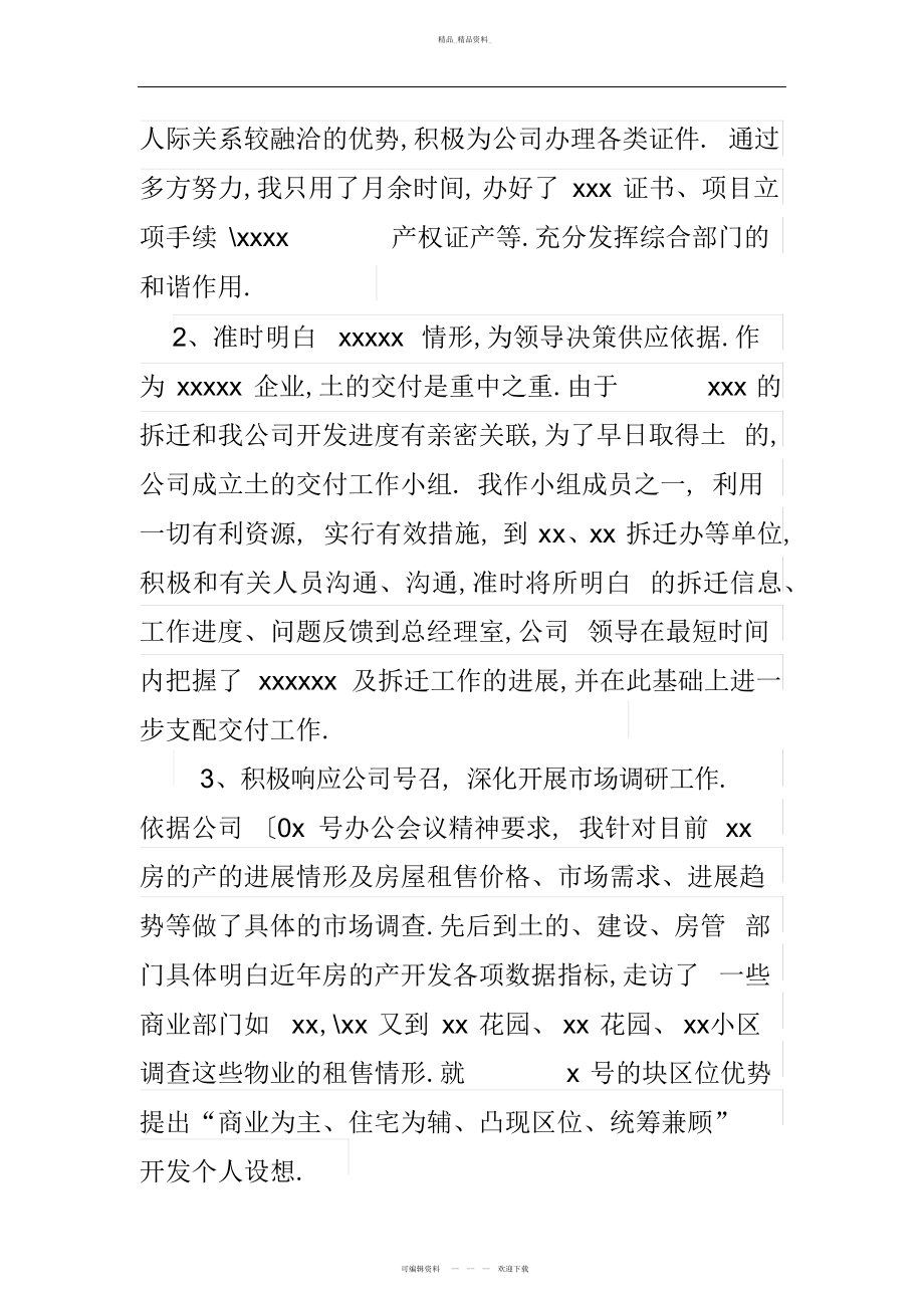 2022年医院药剂科个人工作总结与试用期转正个人工作总结合集 .docx_第2页