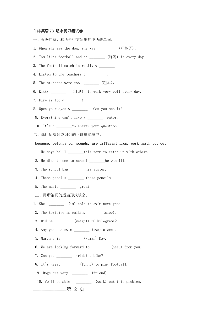 牛津英语7B_期末复习测试卷(附答_案)(6页).doc_第2页