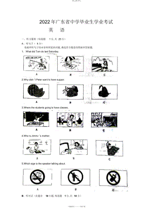 2022年广东省中考英语试题 .docx