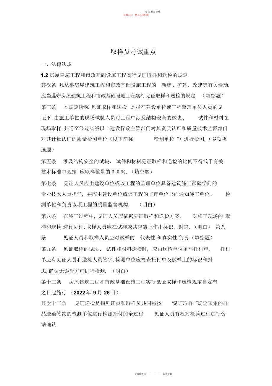 2022年取样员考试重点及试题.docx_第1页