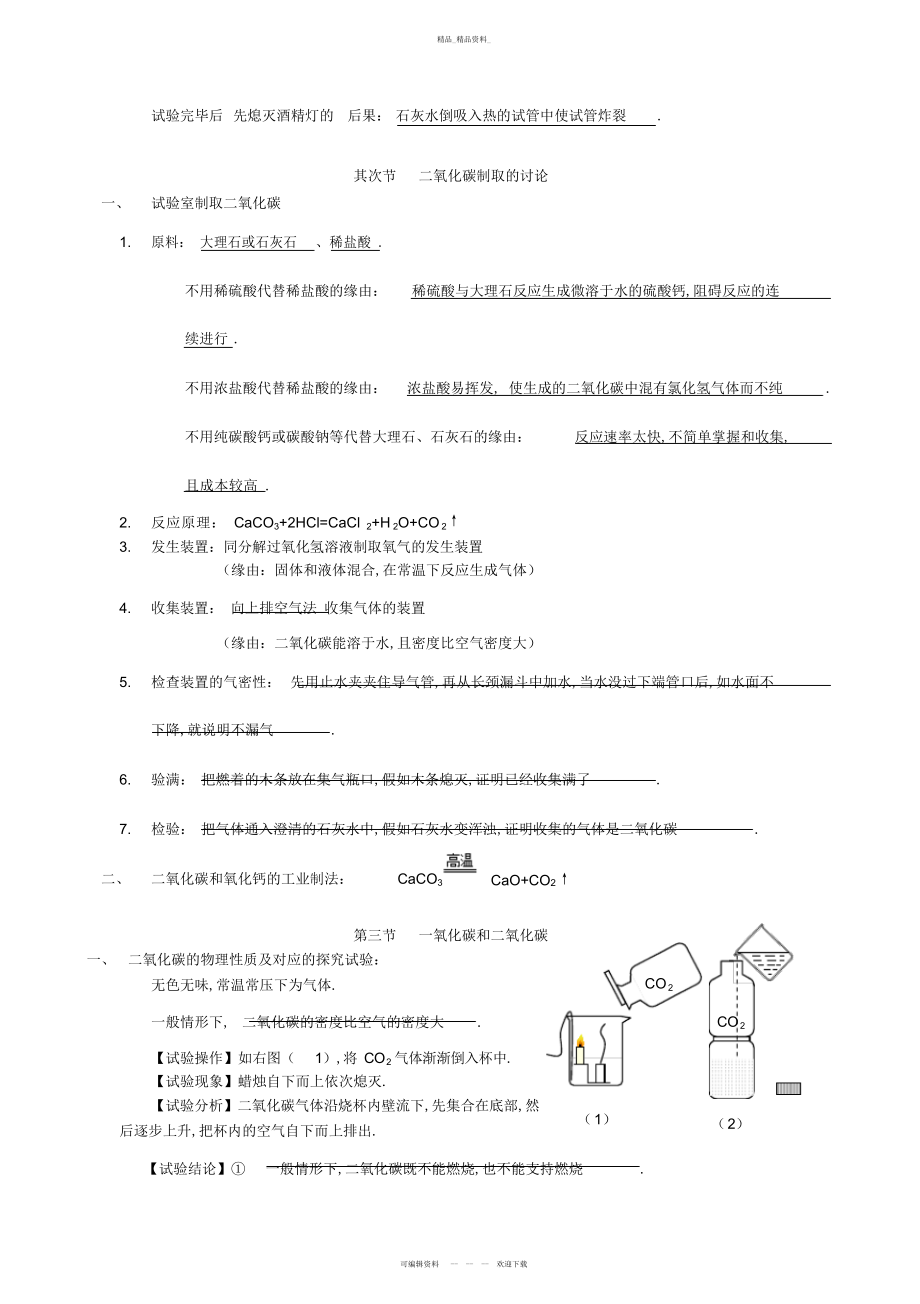 2022年《碳和碳的氧化物》知识点总结 .docx_第2页