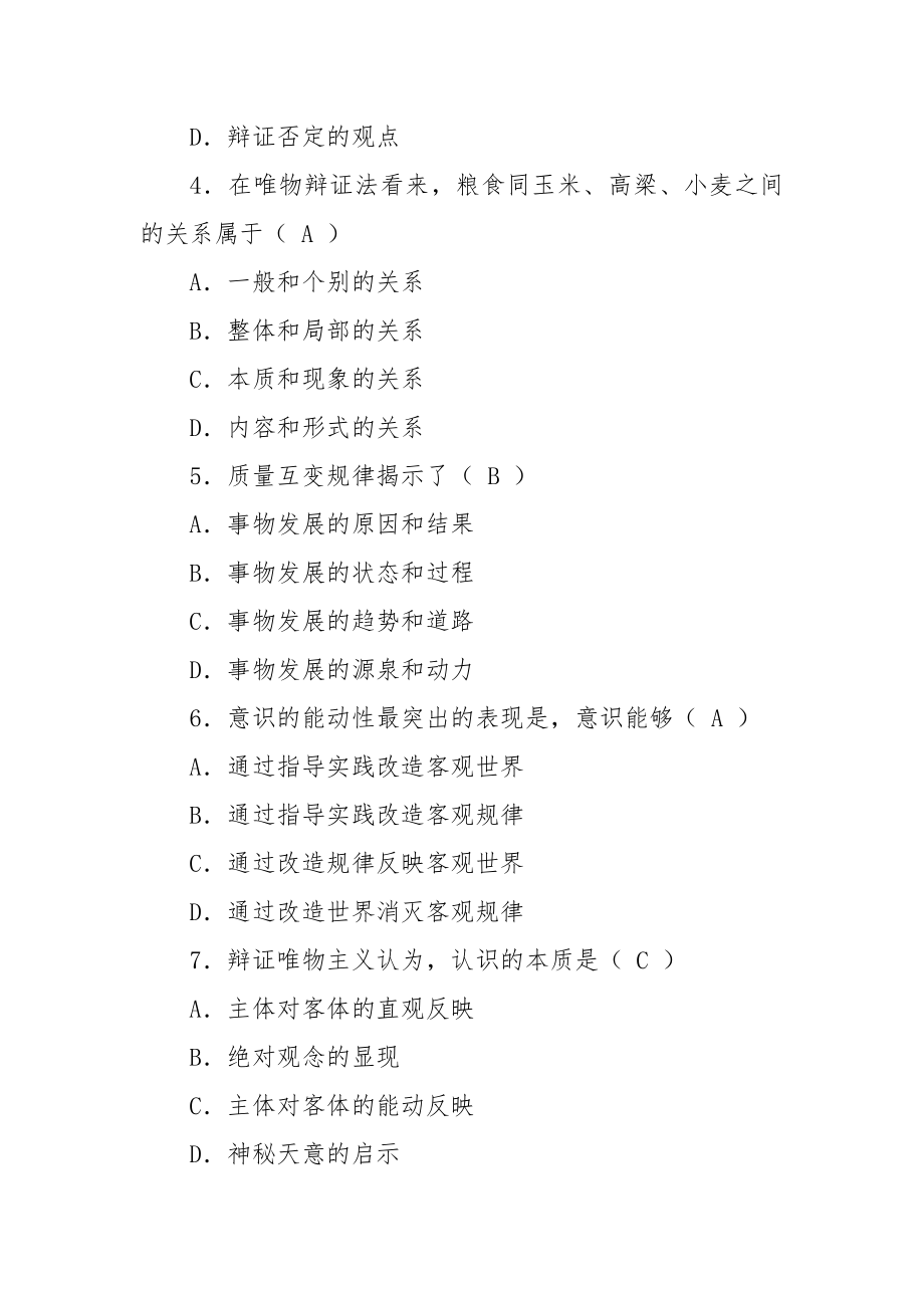 全国2013年10月高等教育自学考试马克思主义基本原理概论试题（含答案）.docx_第2页