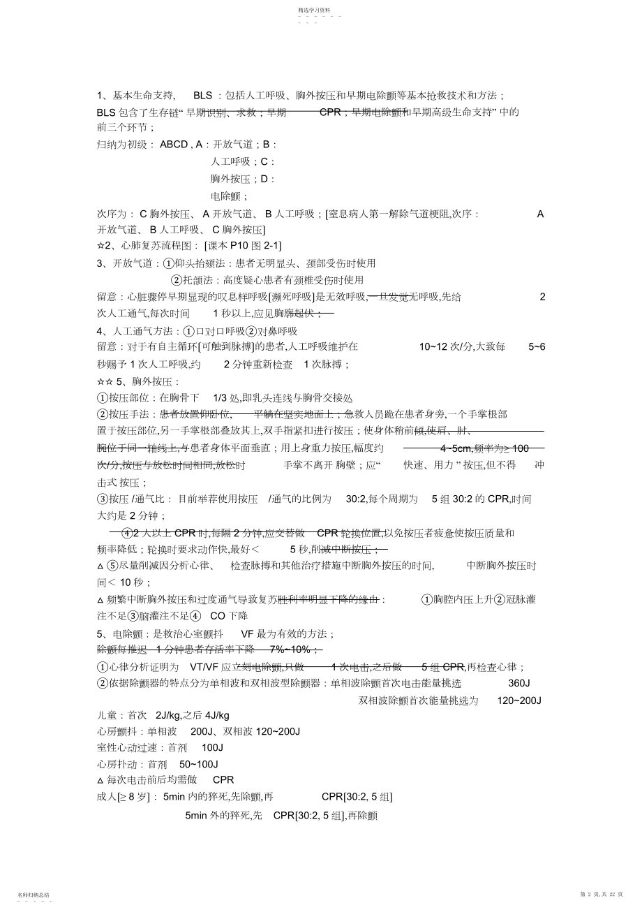 2022年急诊医学知识点 .docx_第2页