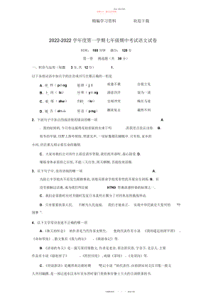 2022年人教版七级语文期中测试卷.docx