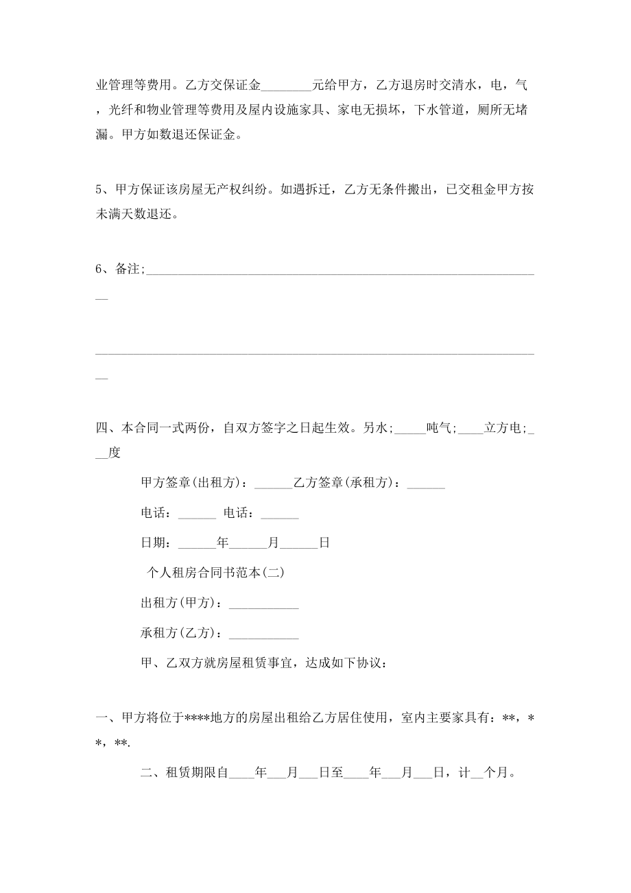 个人租房合同书范本2021.doc_第2页