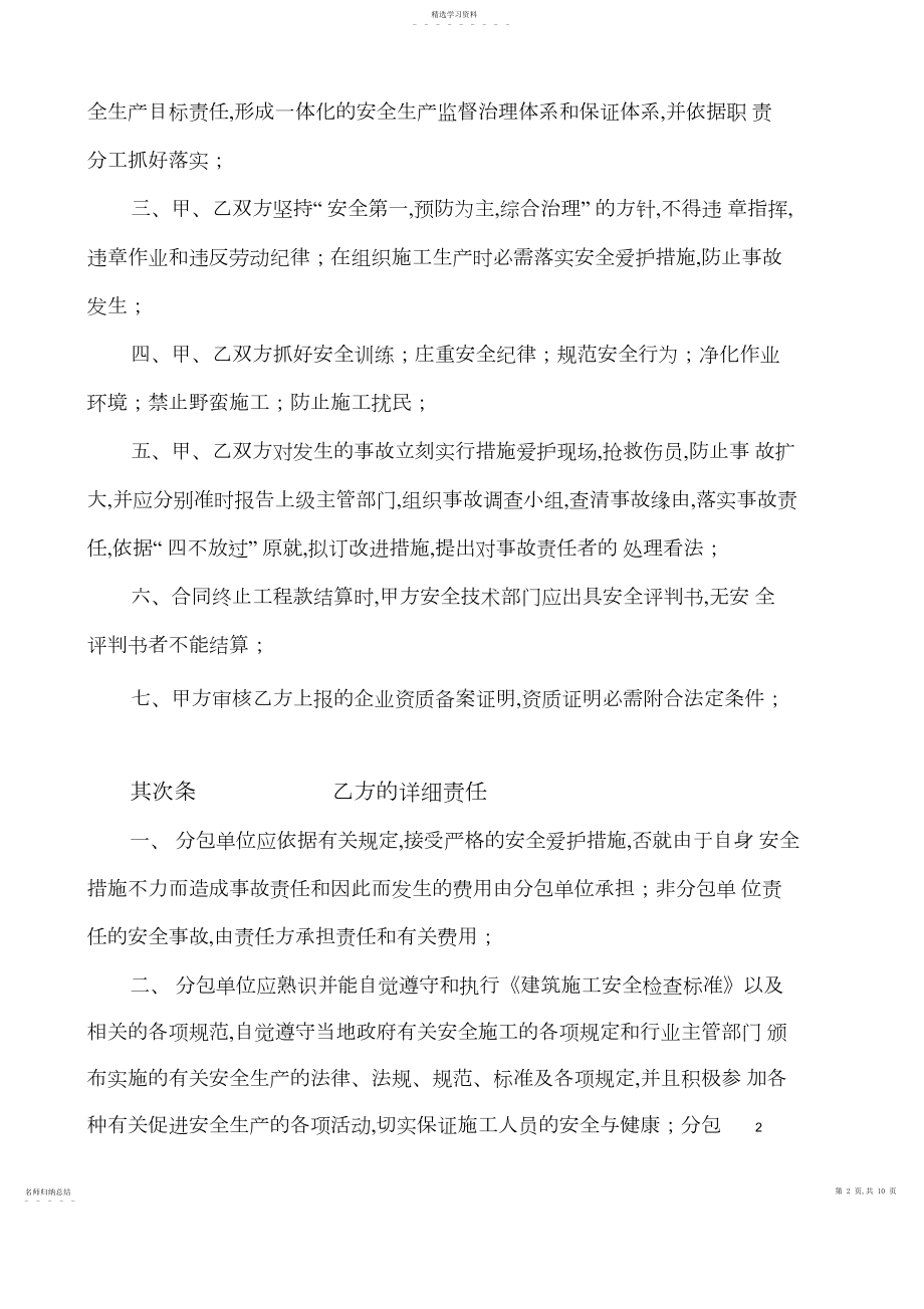 2022年总包与分包安全生产协议书 .docx_第2页