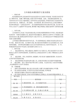 2022年小学安全校本课程教案.docx