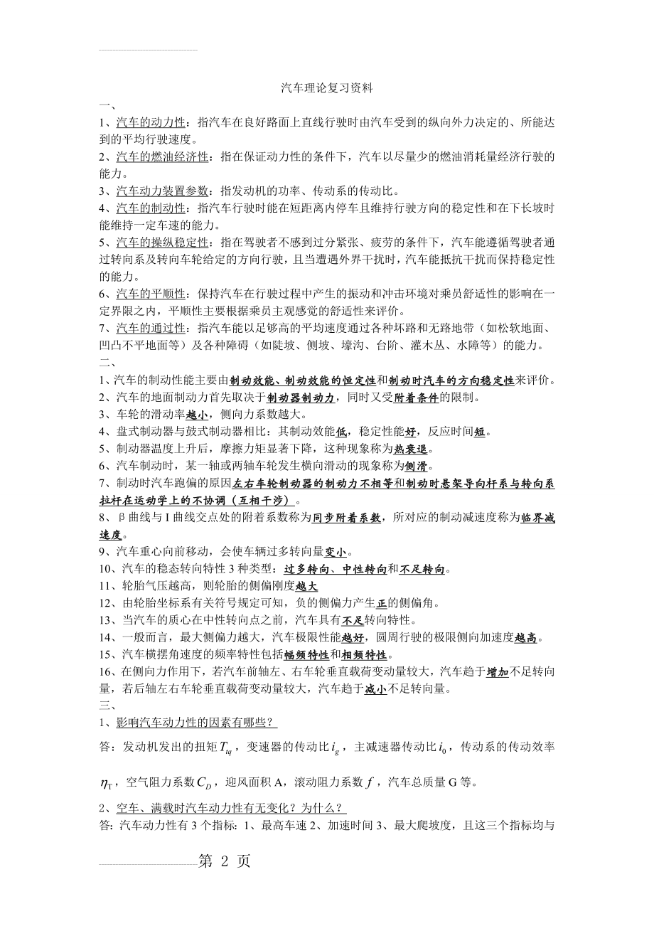 汽车理论复习资料(6页).doc_第2页