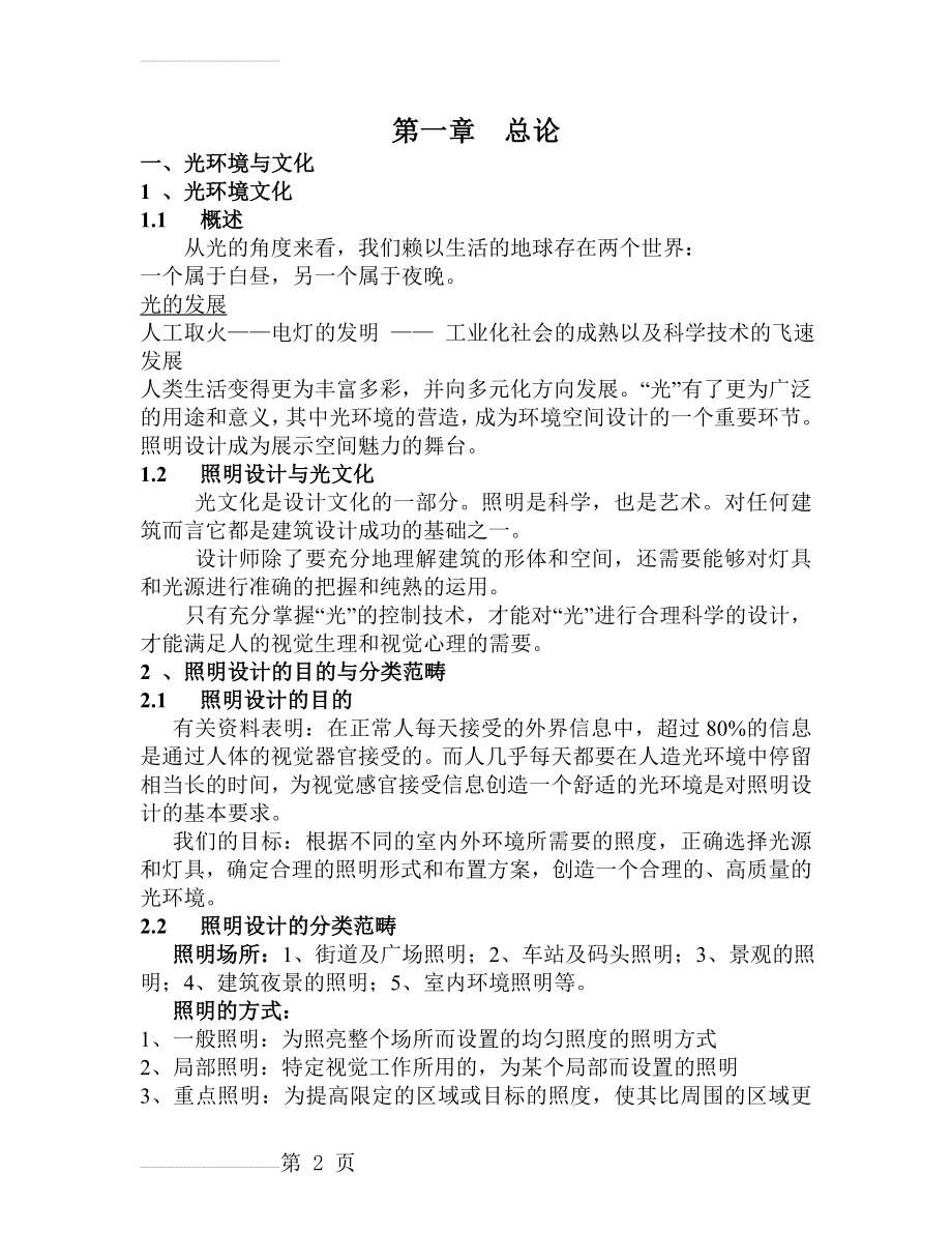 照明设计教案(16页).doc_第2页