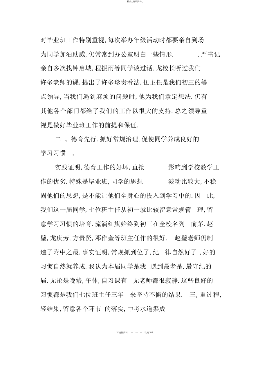 2022年中考经验总结发言稿两篇 .docx_第2页