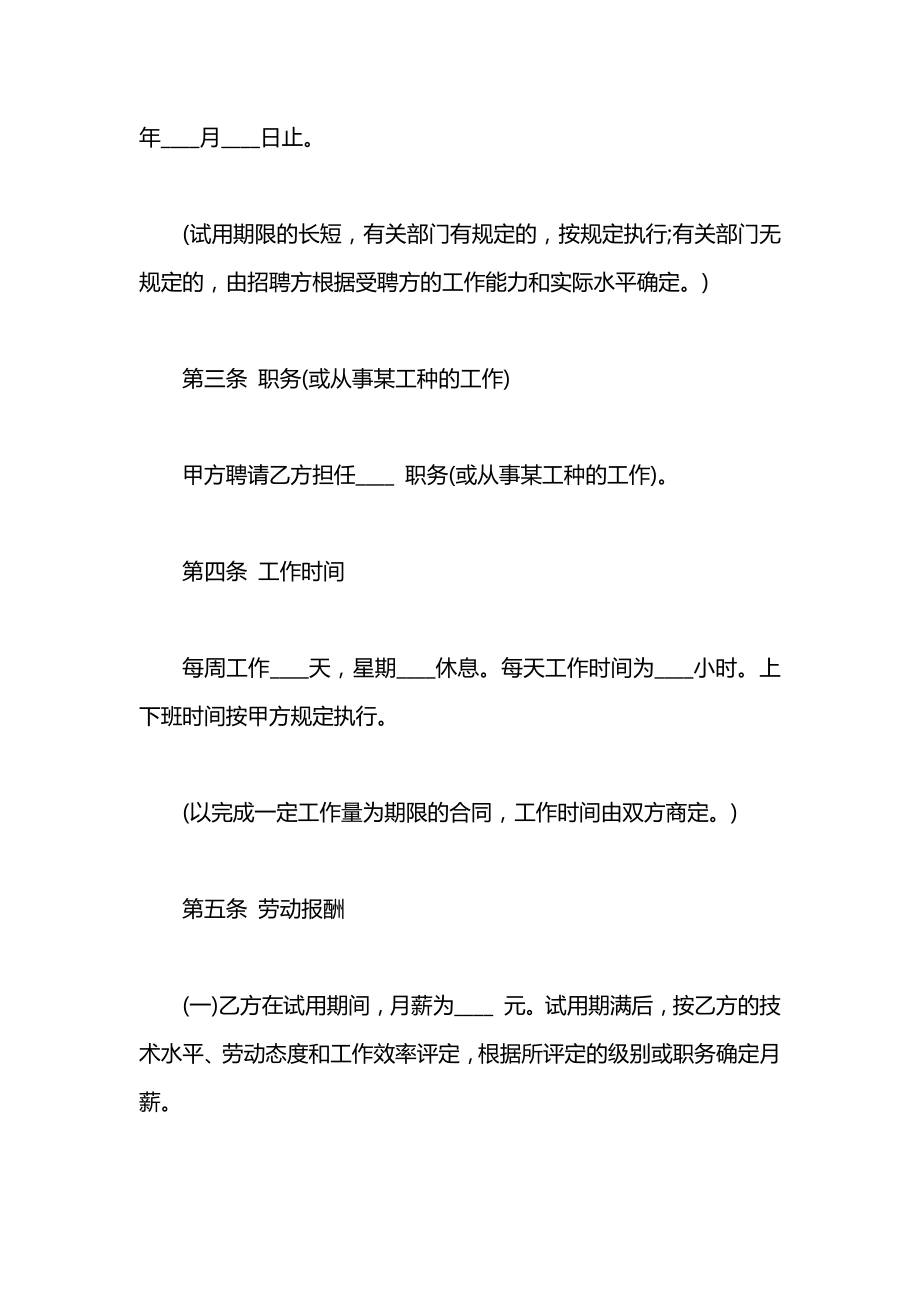 关于工人招聘的劳动合同范本.docx_第2页