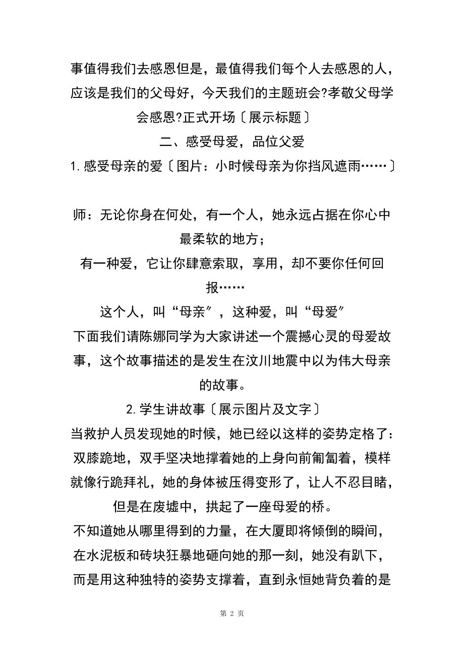 孝敬父母学会感恩主题班会教案.doc_第2页