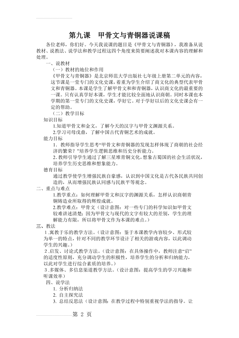 第九课甲骨文与青铜器说课稿(7页).doc_第2页