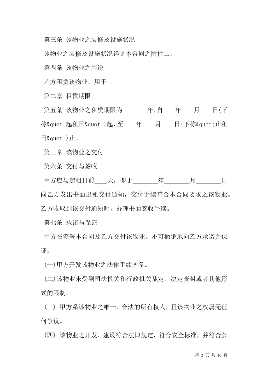 以租代售物业租赁合同样式.doc_第2页