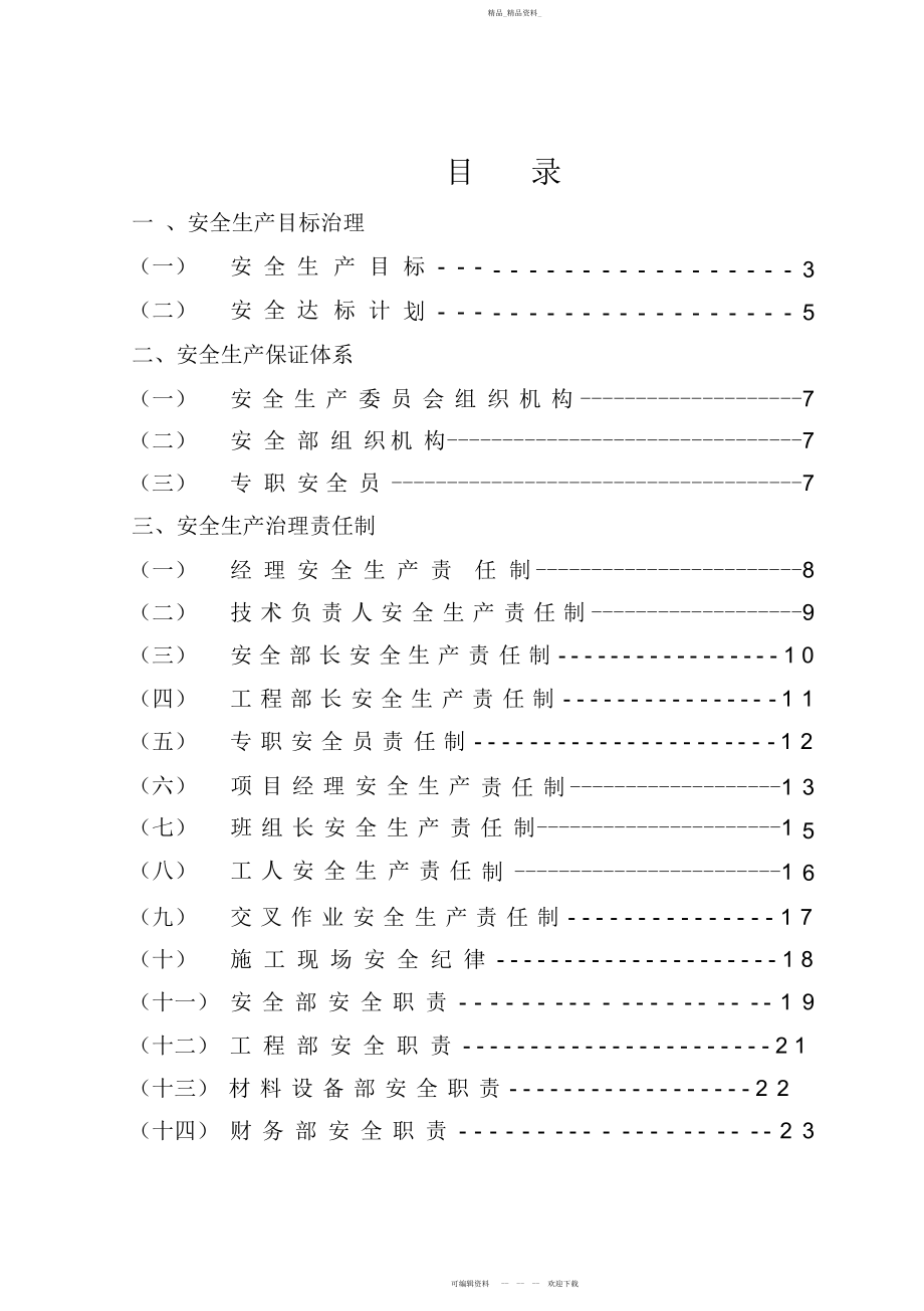 2022年安全生产文明施工制度.docx_第1页