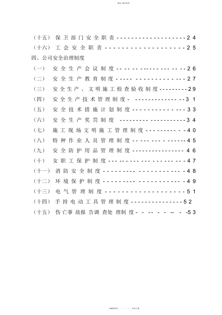 2022年安全生产文明施工制度.docx_第2页