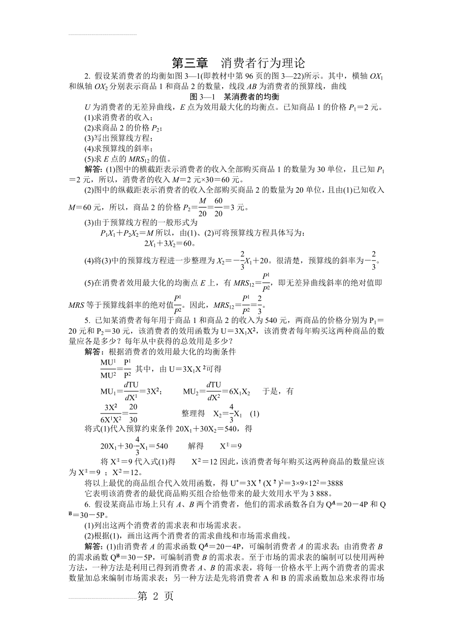 第三章习题答案(4页).doc_第2页