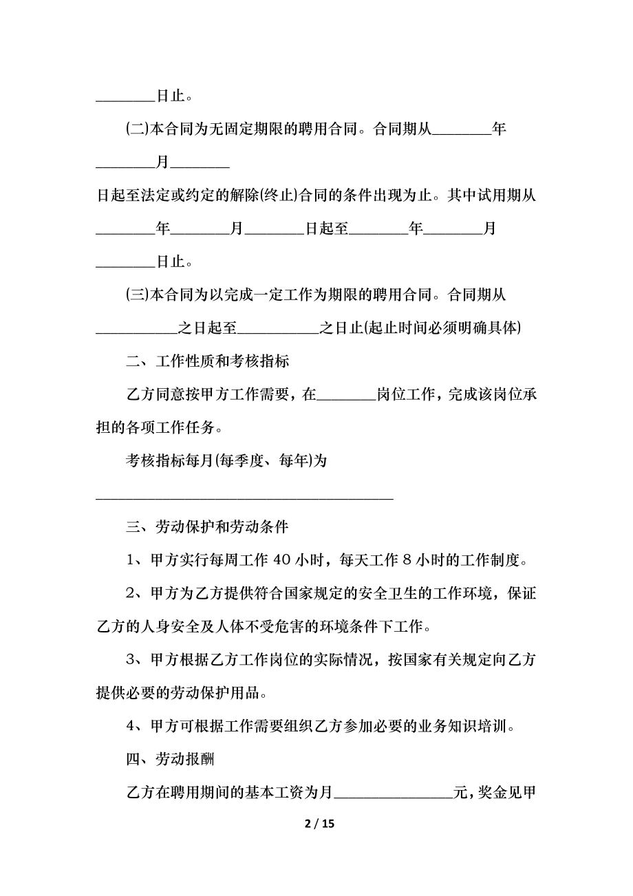 公司技术人员聘用合同范本.docx_第2页