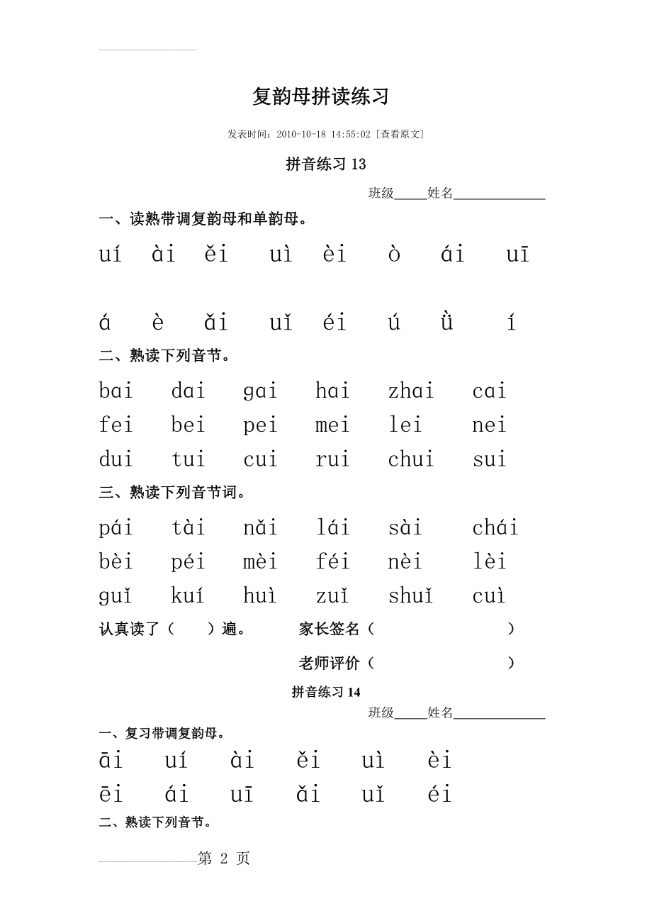 复韵母拼读练习(9页).doc_第2页