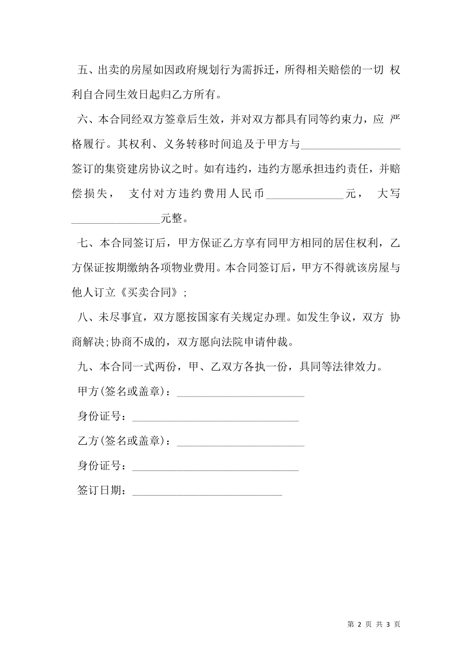 买卖合同协议书范文.doc_第2页