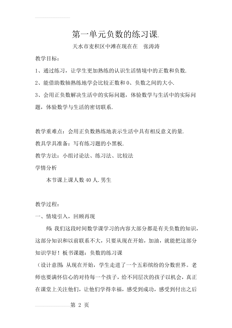 第一单元负数的练习课教案设计(6页).doc_第2页