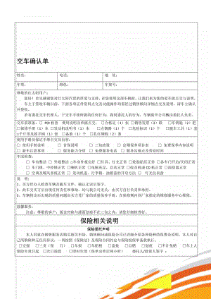 交车确认单(3页).doc