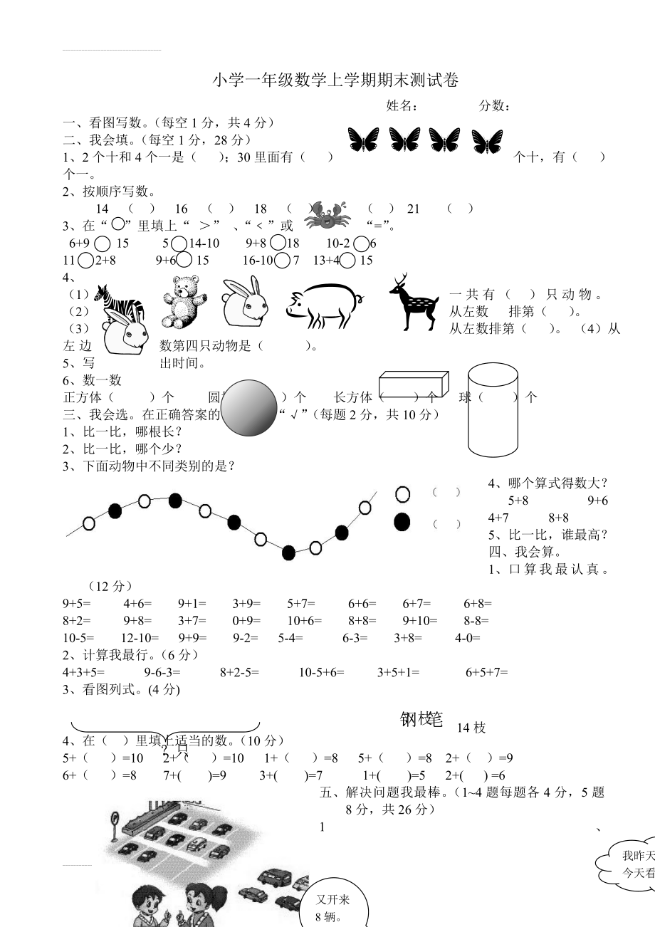 小学一年级数学上学期期末测试卷(3页).doc_第2页