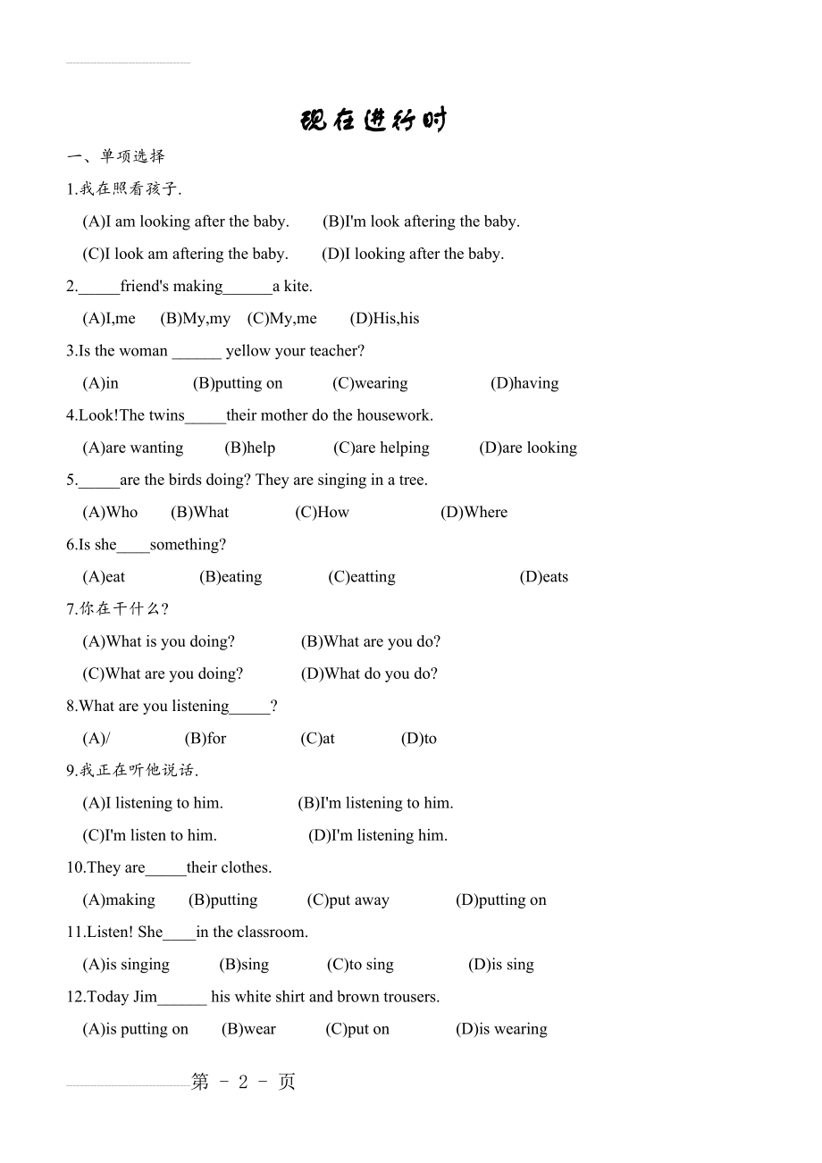 现在进行时练习题含答案42241(3页).doc_第2页