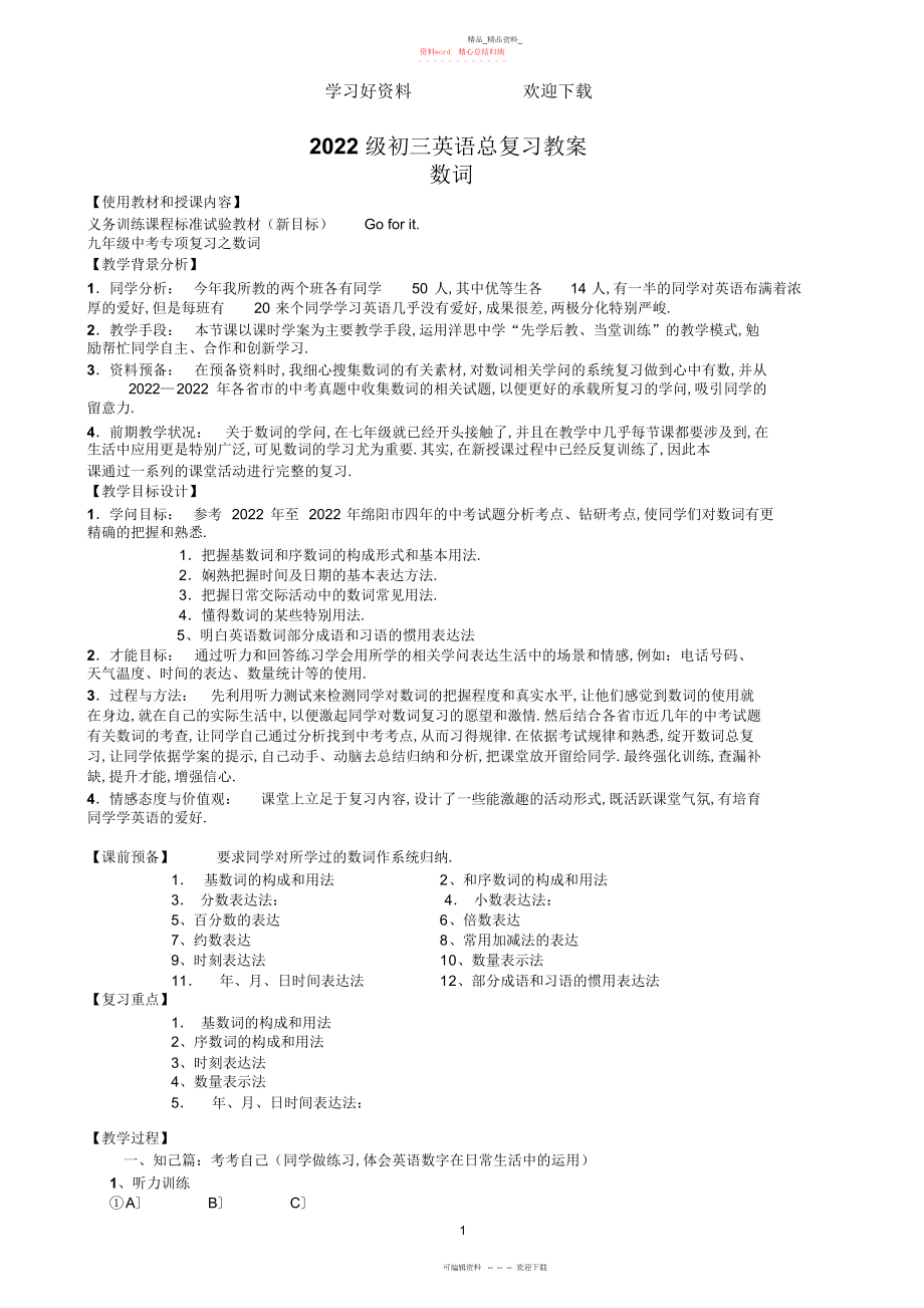 2022年初三英语总复习教案数词.docx_第1页