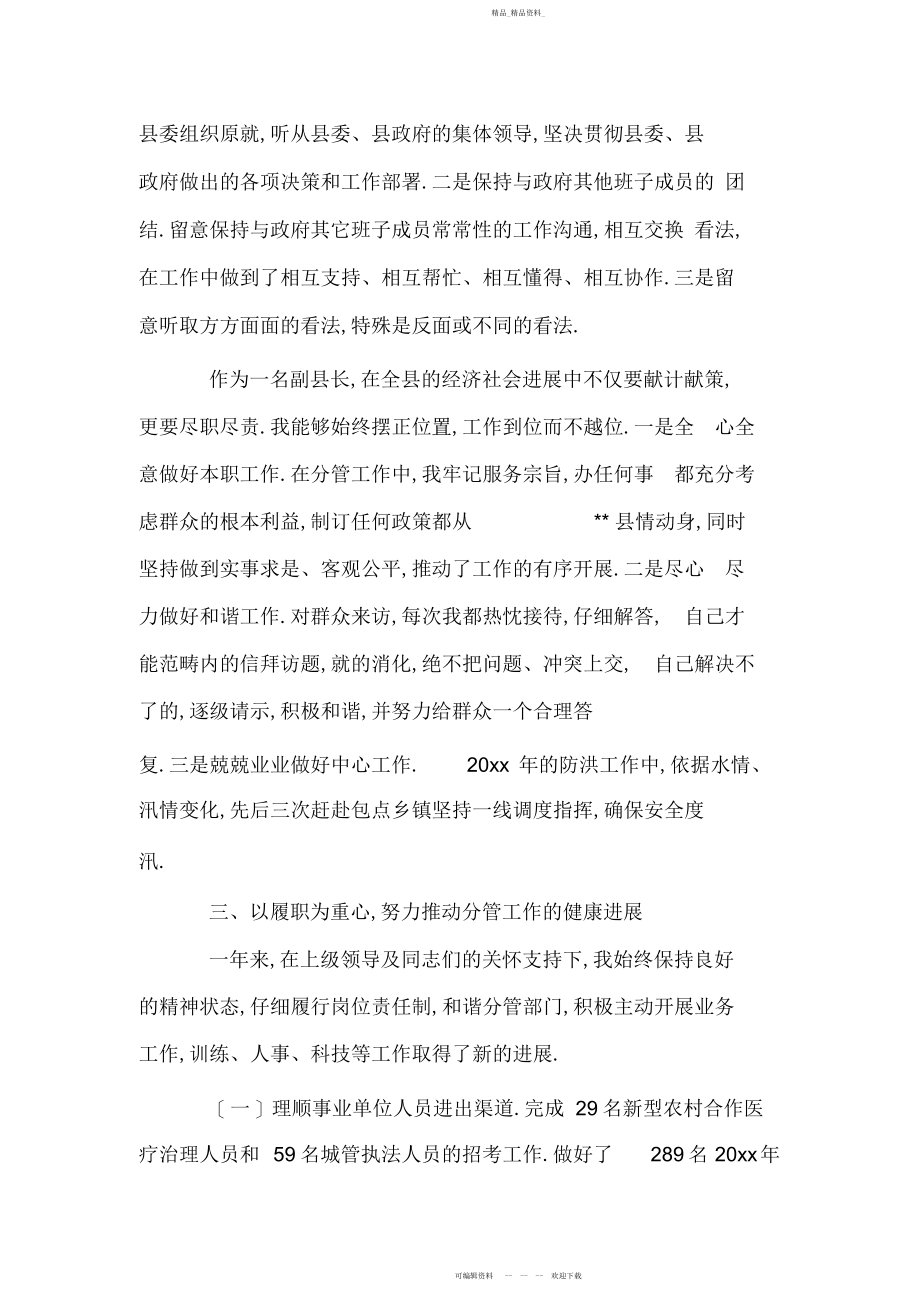 2022年副县长述职述廉报告之五.docx_第2页