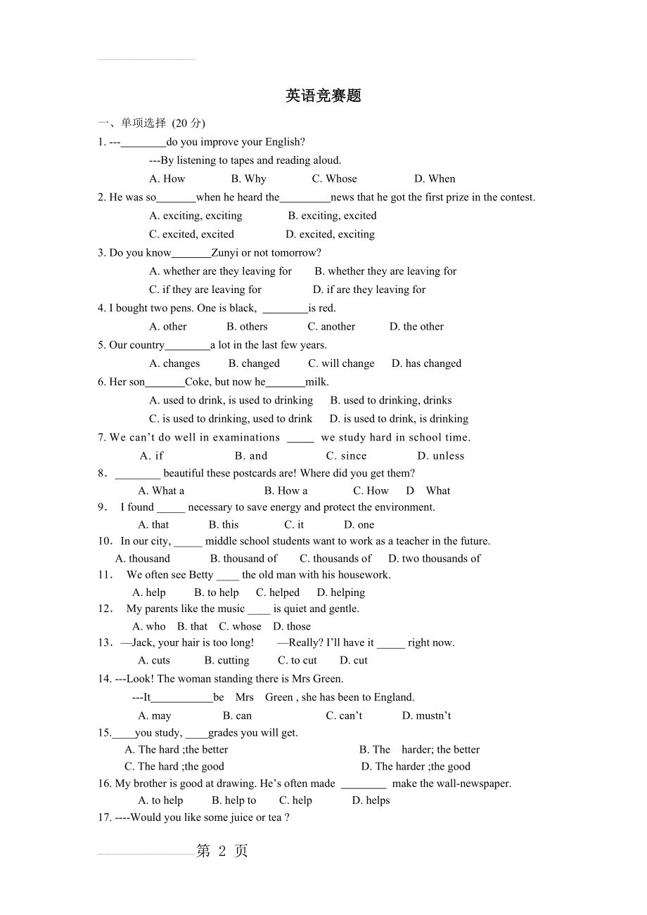九年级英语竞赛试题-A卷(含答案)(10页).doc_第2页